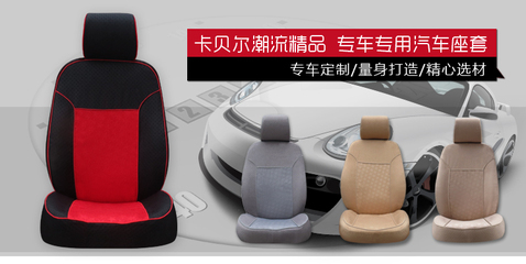 成都武侯区座套定制专家 卡贝尔车饰为现代瑞纳、宝来、速腾、明锐车主打造专属内饰