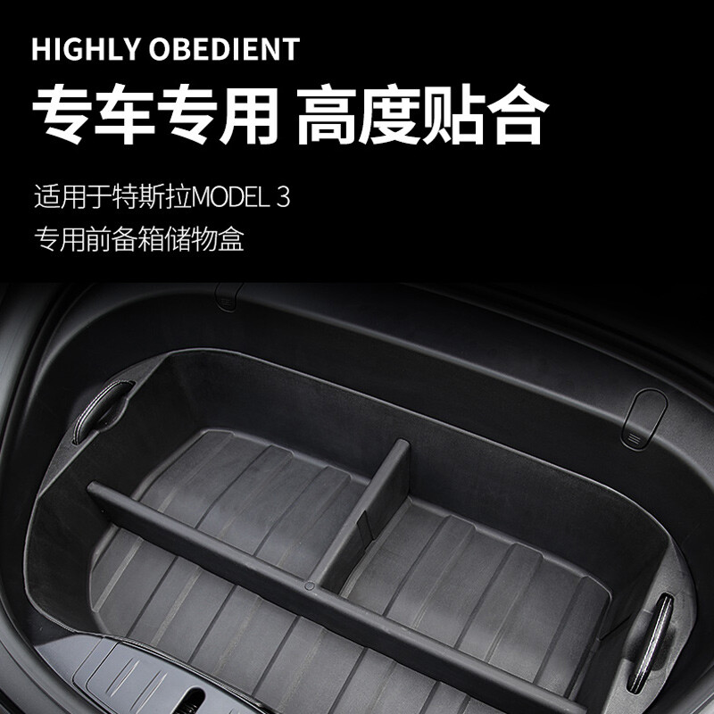 适用于特斯拉model3modelY前备箱储物盒前备箱置物盒后备箱收纳盒改装内饰配件 19-20款前备箱储物盒